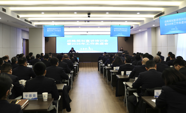 提升专业能力，，，，，推进战略落地 ——省都会更新集团等三家公司举行战略妄想宣讲培训会
