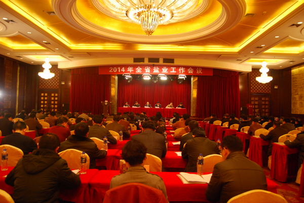 2014年全省意大利贵宾会事情聚会召开 