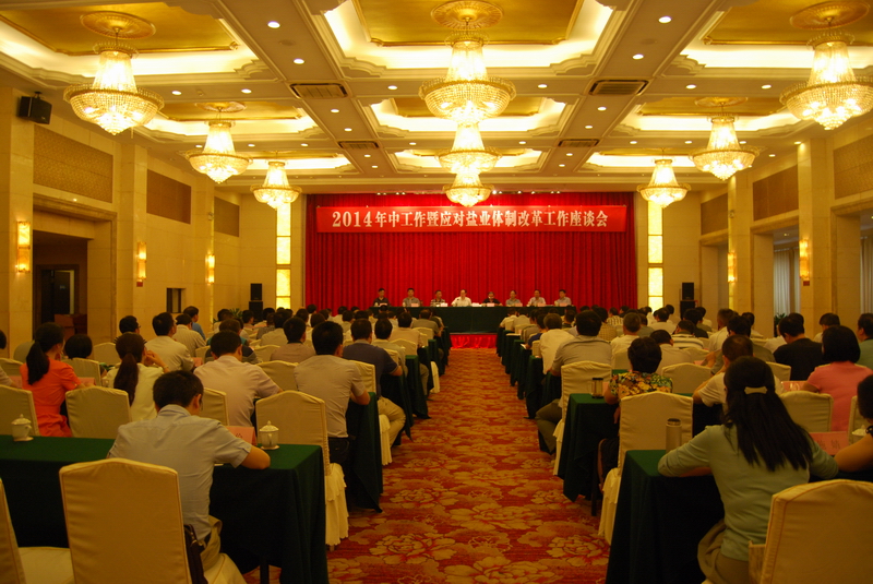 省公司召开2014年中事情暨应对意大利贵宾会体制刷新事情座谈会 