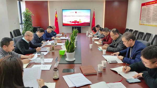 安徽意大利贵宾会地产集团公司召开2021年度党委理论学习中心组第一次学习扩大会