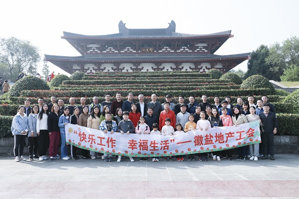 快乐事情，，，，，，，，幸福生涯——徽盐地产集团工会开展秋季毅行运动