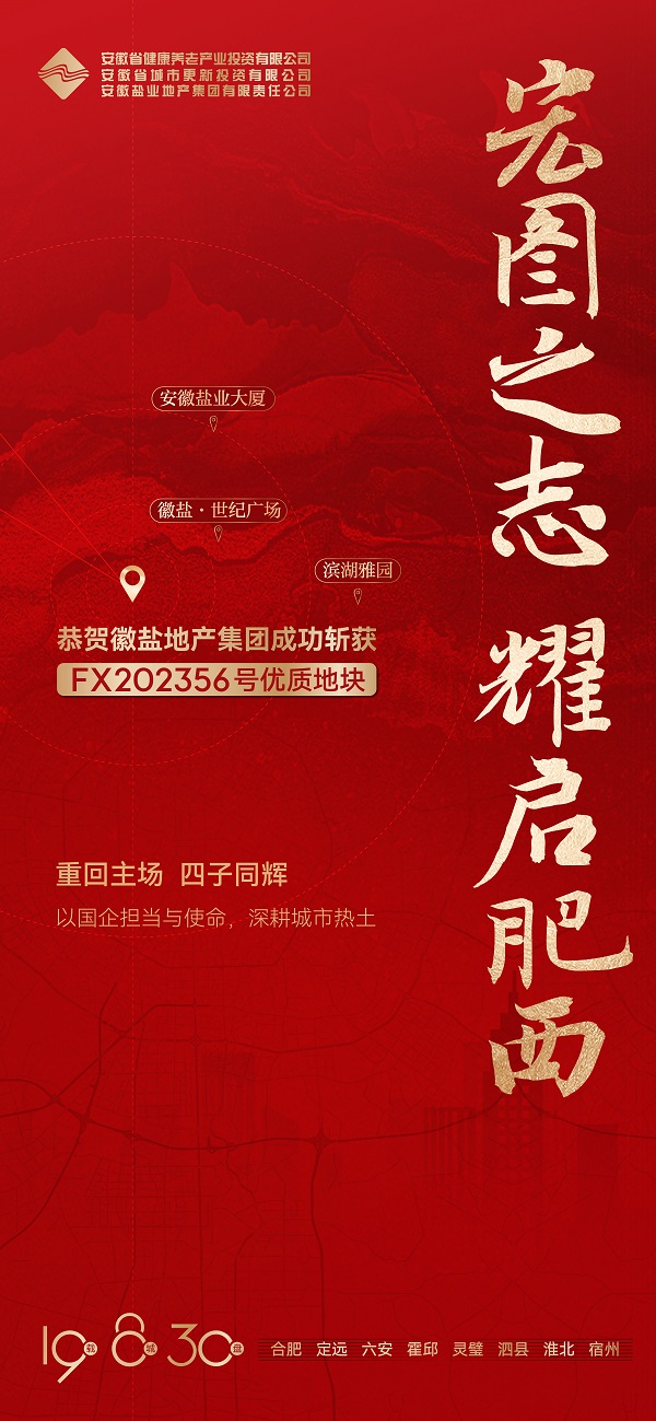 安徽意大利贵宾会地产集团乐成获取肥西县FX202356号地块